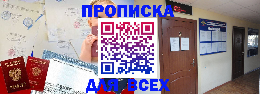 прописка паспорт в Борисоглебске