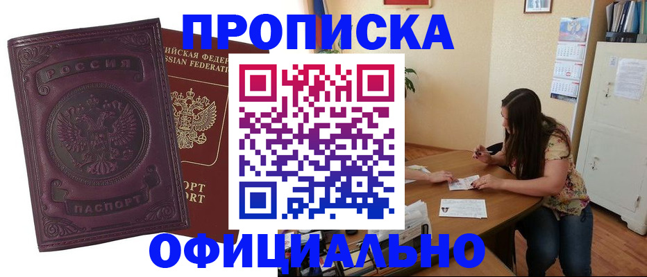 прописка гарантия в Борисоглебске