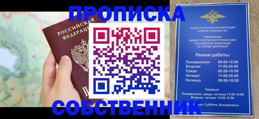 временная регистрация надежно в Борисоглебске