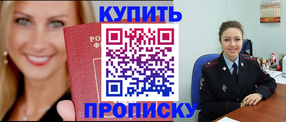 прописка 2025 в Борисоглебске